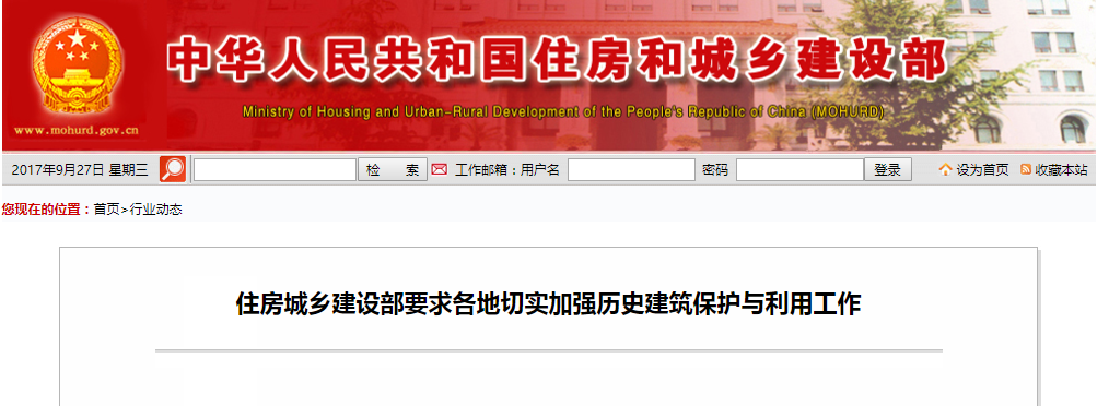 住房城乡建设部要求各地切实增强历史修建；；；；；び胧褂檬虑