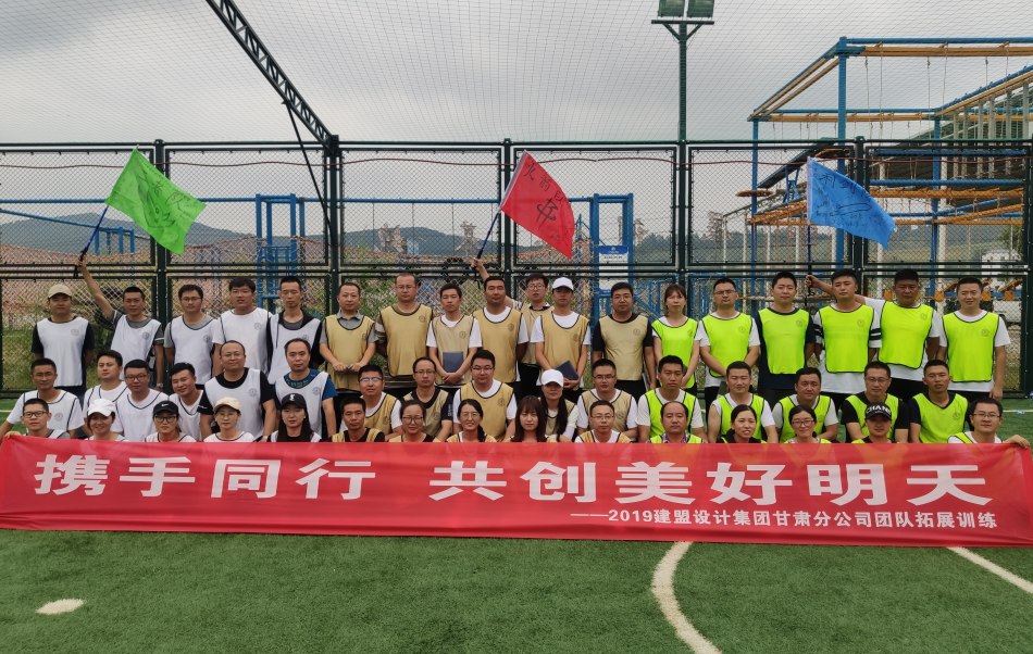 龙8国际电子平台甘肃分公司举行团队拓展训练