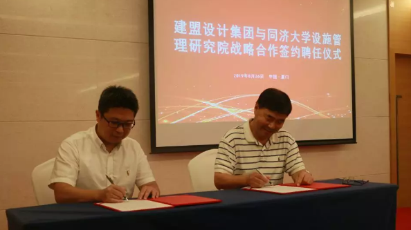 龙8国际电子平台与同济大学设施管理研究院战略相助签约仪式暨曹吉鸣教授《企业房地产和设施运维的生长趋势及立异价值》的讲座顺遂举行