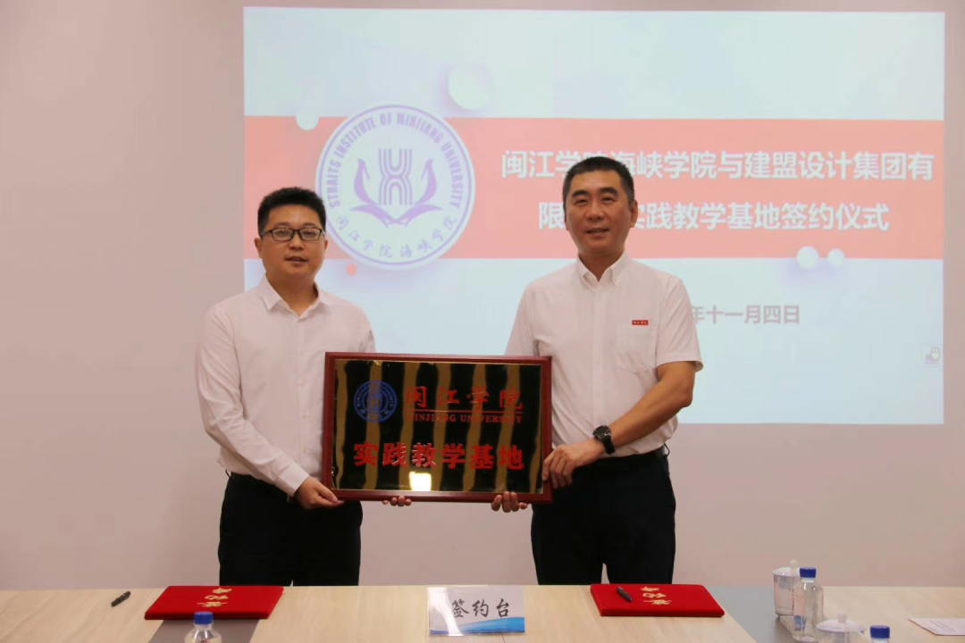 龙8国际电子平台有限公司?与闽江学院海峡学院实践教学基地签约仪式顺遂举行