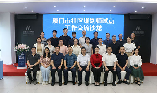 厦门市社区妄想师试点事情交流沙龙在龙8国际电子平台举行
